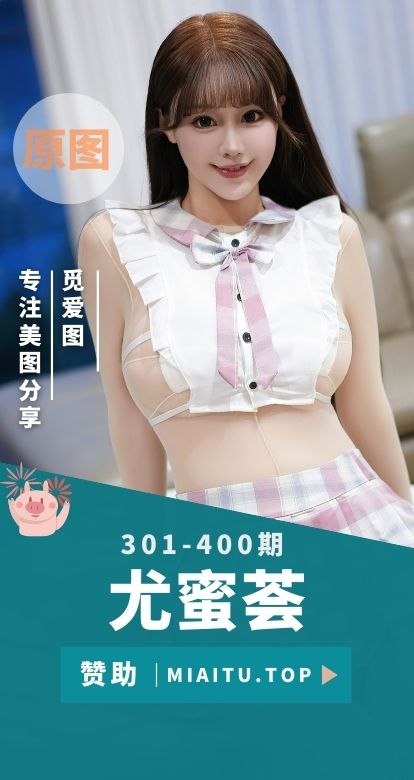 YouMi尤蜜荟合集第301至400期写真素材美图打包[5384P][18.7G]