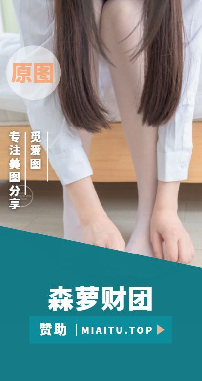 森萝财团 27大系列超大丝足控合集美图素材[420套][39272P/977GB]