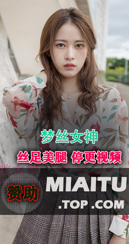 [MSLASS梦丝女神]2019-2020年视频作品合集[48V][26.3G]