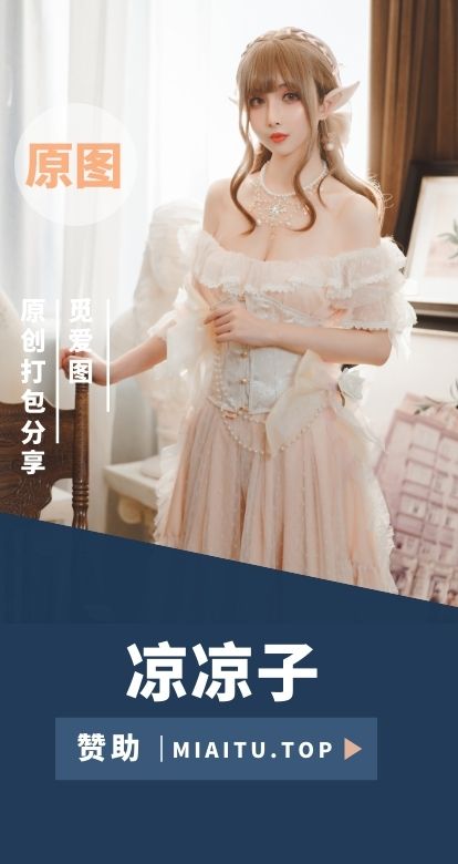 [Cosplay]rioko凉凉子 COS作品美图素材打包[139套][5332P][59.9GB]