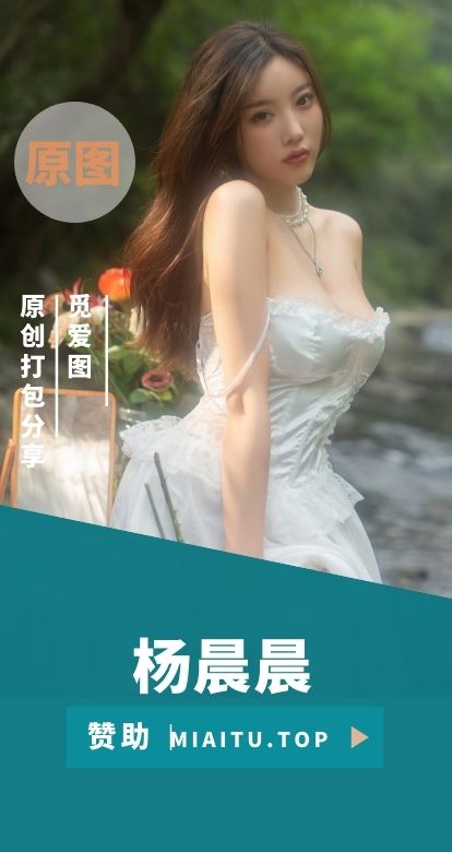 极品写真模特「杨晨晨sugar」16至今全系列写真作品素材打包[669套][48085P/317.52GB]