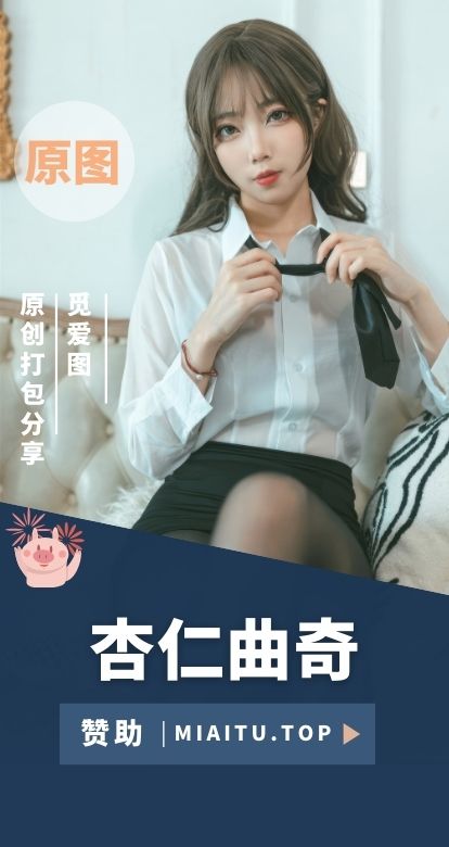 [Cosplay]杏仁曲奇 全部作品素材合集[14套][680P/5.26GB]