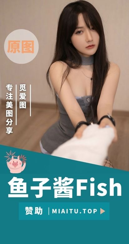 秀人鱼子酱Fish内购无水印作品大合集[159套][19071P/178GB]